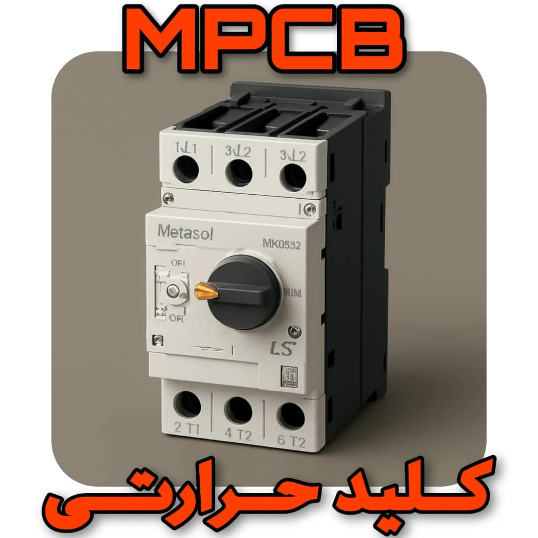 کلید حرارتی
