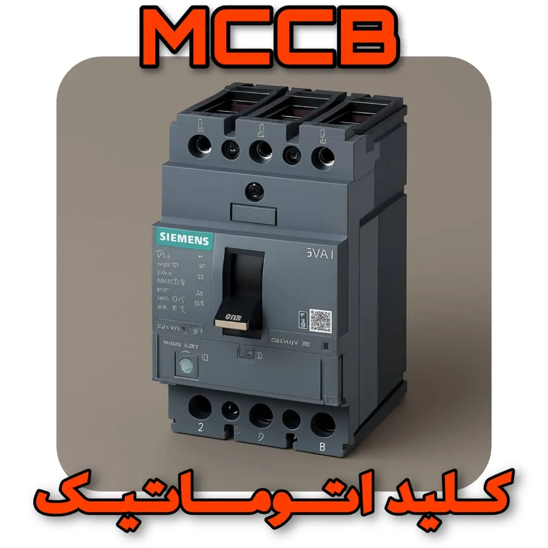 کلید اتوماتیک